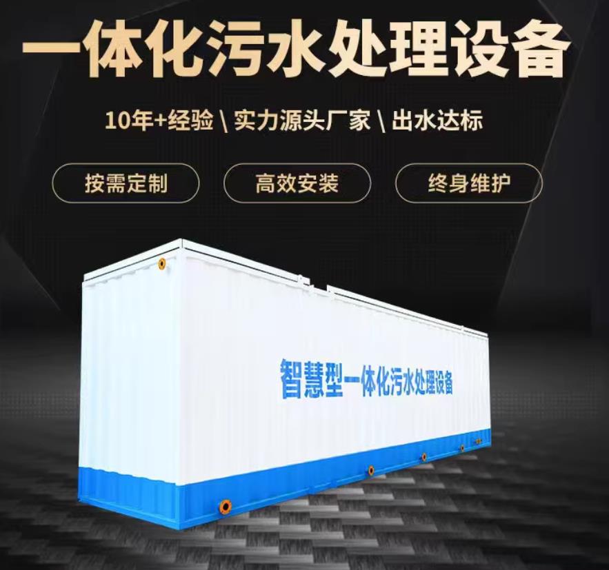 南郊一体化污水处理设备_生活污水处理_甘肃嘉源通环保