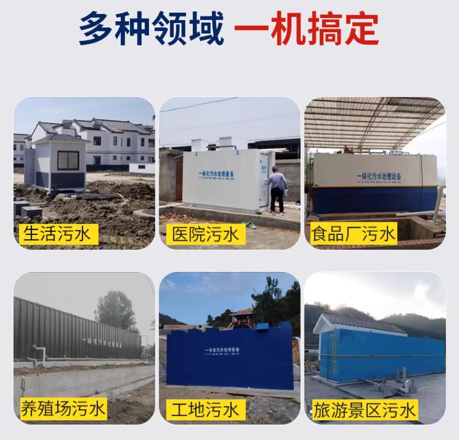 南郊甘肃兰州地埋式污水处理设备厂家｜一体化埋地污水治理设备｜乡镇乡村厂区小区通用解决方案